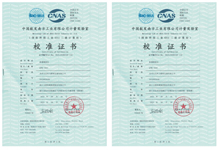 中國航發(fā)南方工業(yè)有限公司計(jì)量實(shí)驗(yàn)室校準(zhǔn)證書
